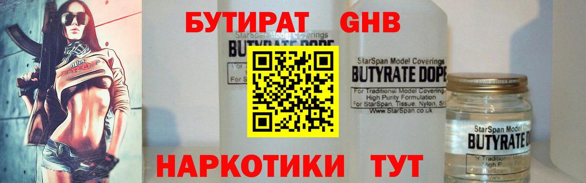 Бутират вода Каменск-Шахтинский