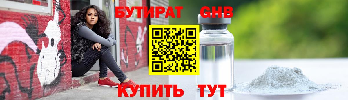 Бутират жидкий экстази  Вход с VPN  БУТИРАТ  Каменск-Шахтинский 