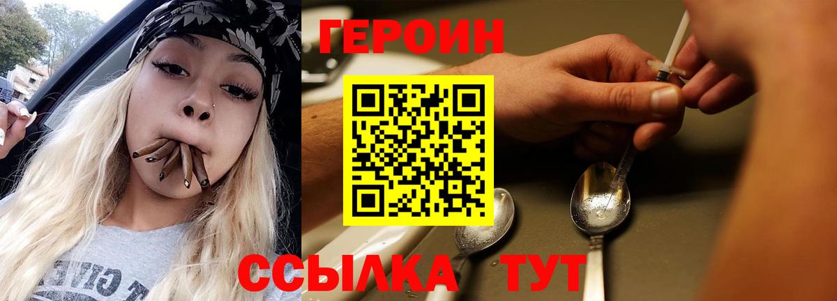 Героин Heroin  Вход с VPN  Каменск-Шахтинский 