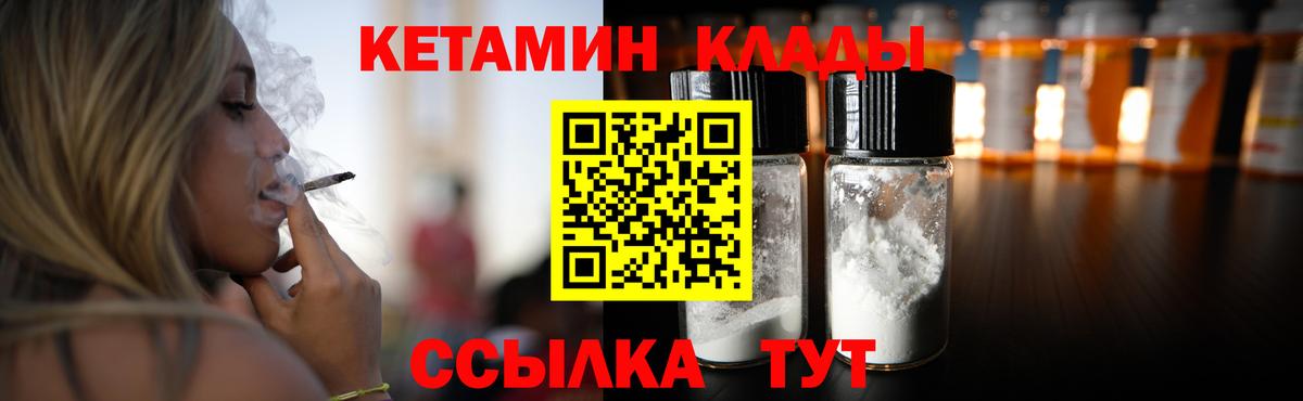 Каменск-Шахтинский  КЕТАМИН VHQ  Вход с VPN 